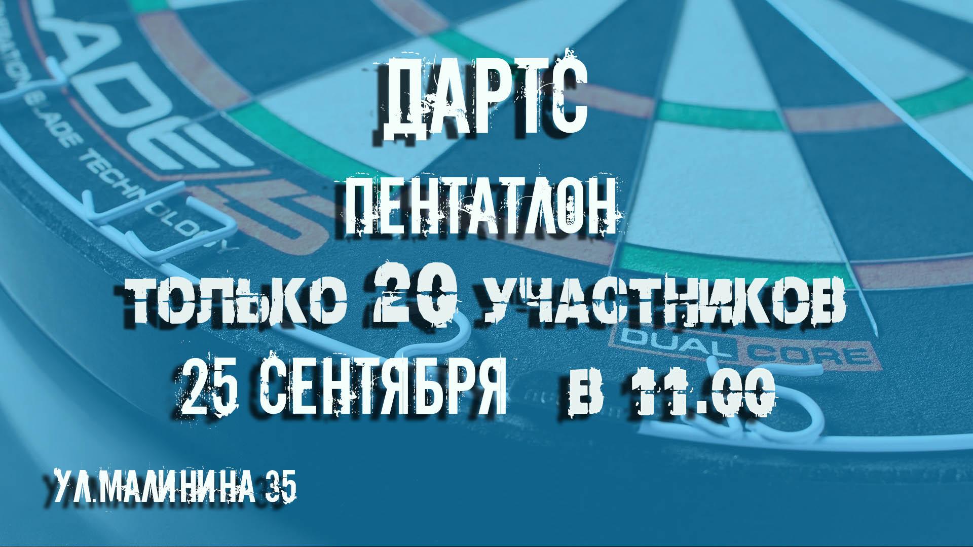 Турниры выходного дня ЕДЛ&Kingdarts