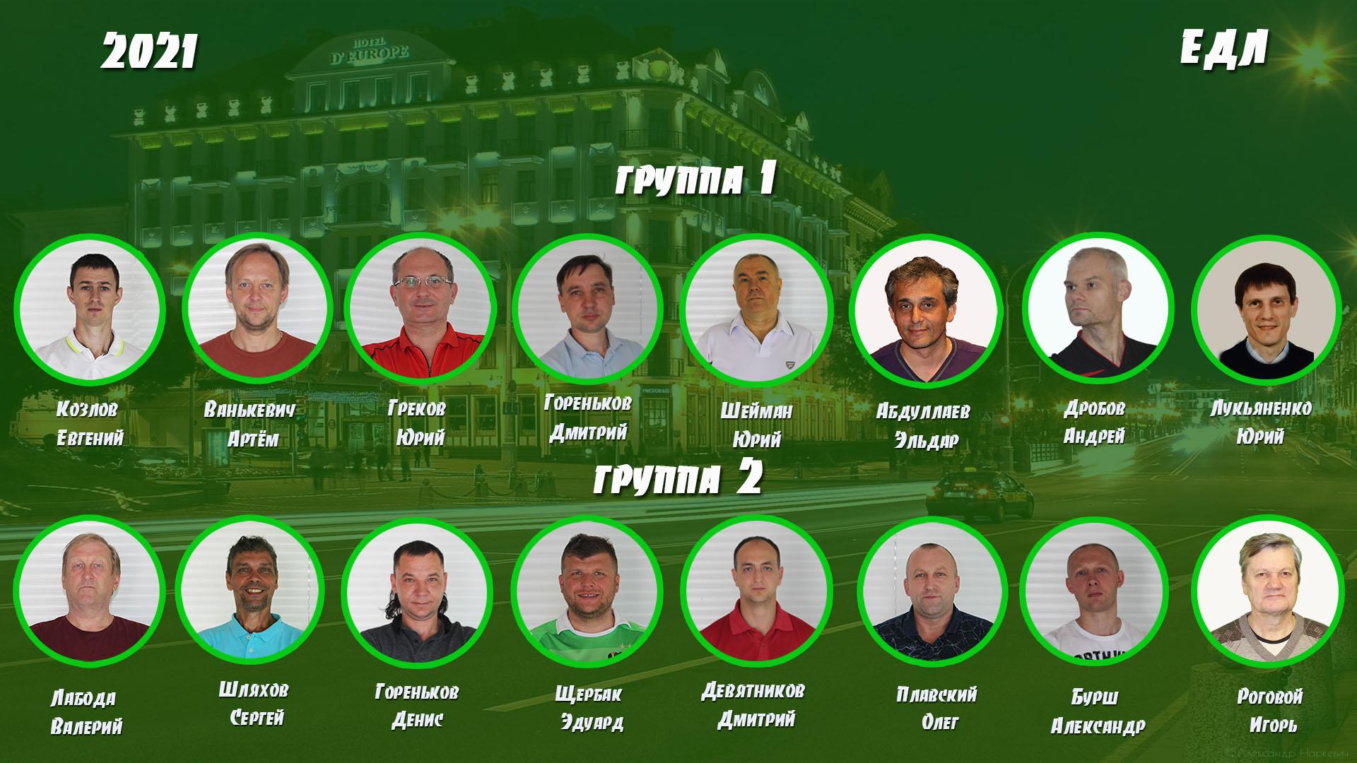 Турниры Минской лиги