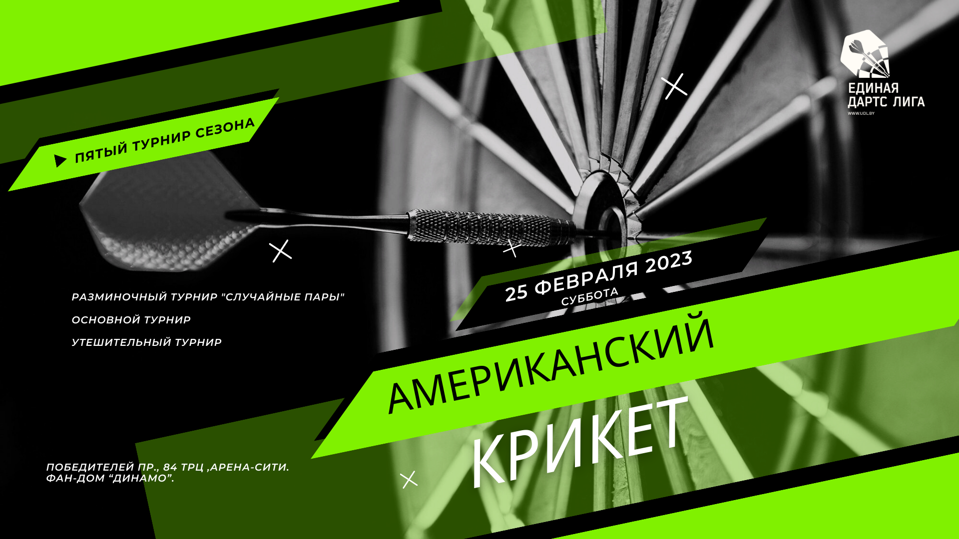 ЕДЛ 2022-2023