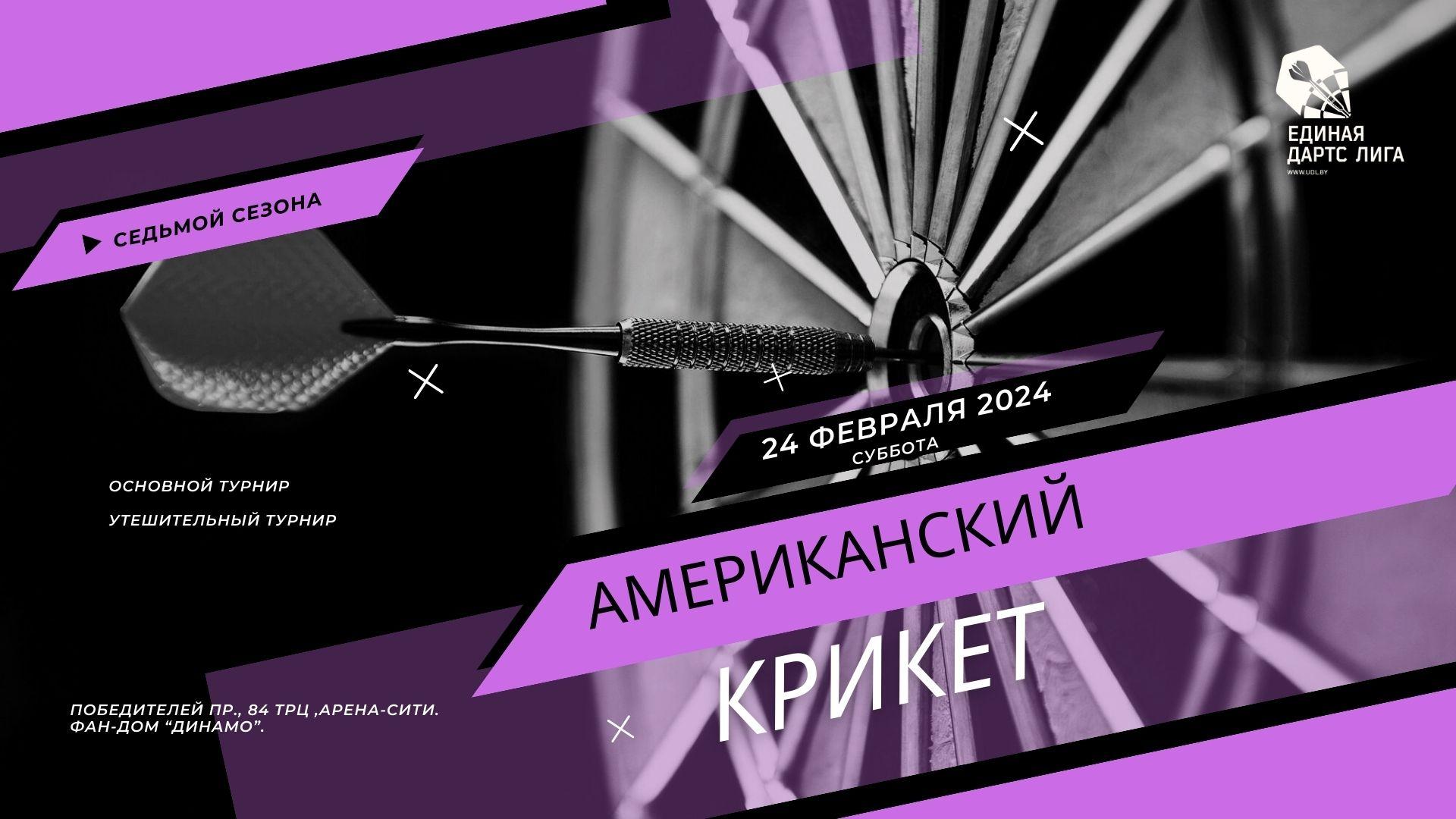 amerikanskiy-kriket-167