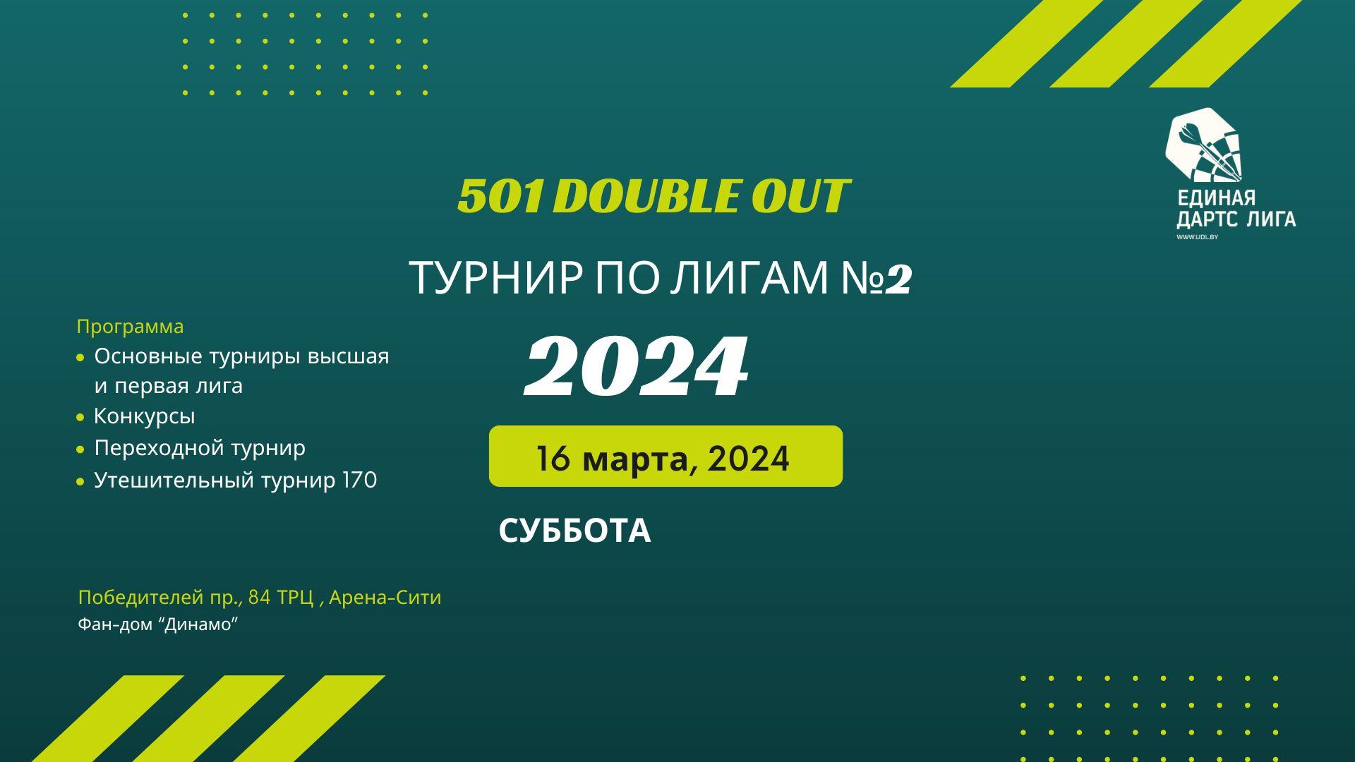 ЕДЛ 2023-2024