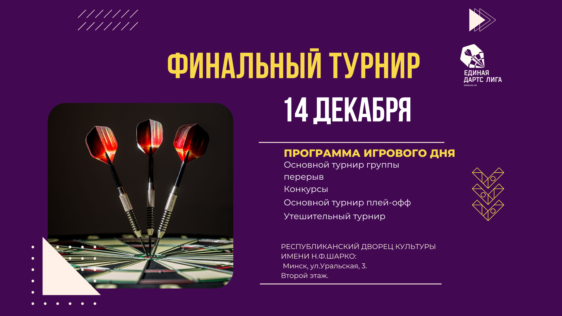 ЕДЛ 2023-2024