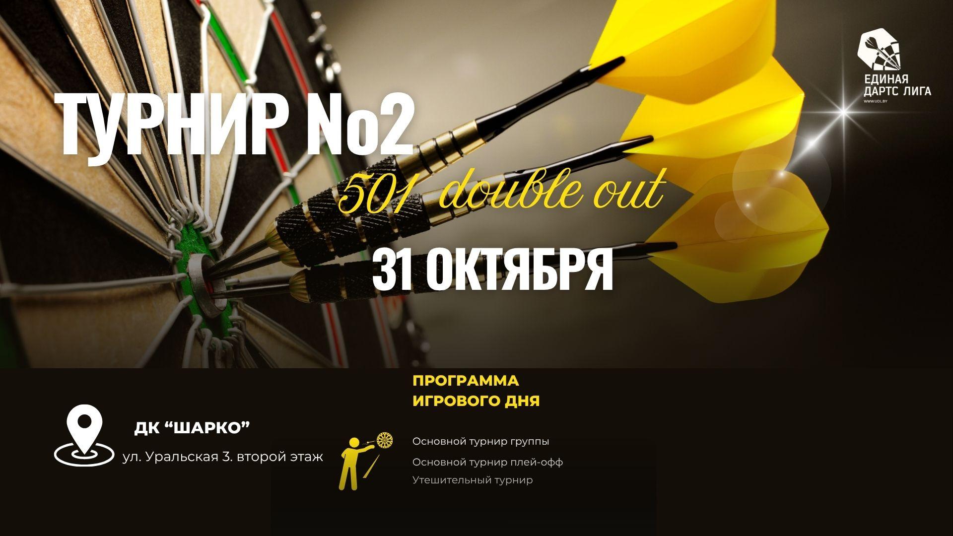 Турнир